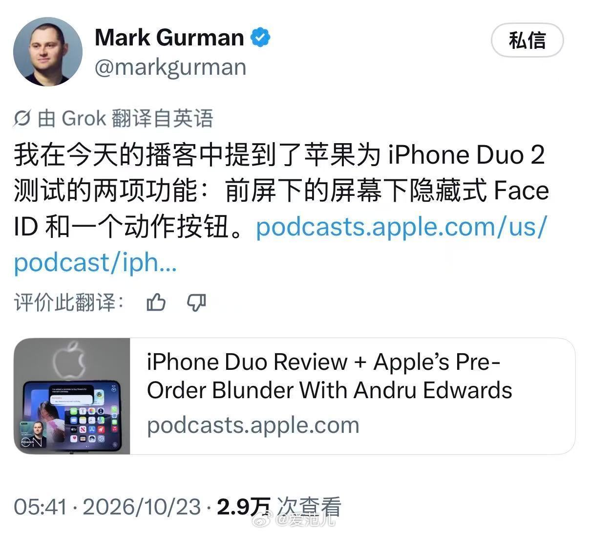 【Gurman 曝苹果正测试 iPhone Duo 2,或加入屏下