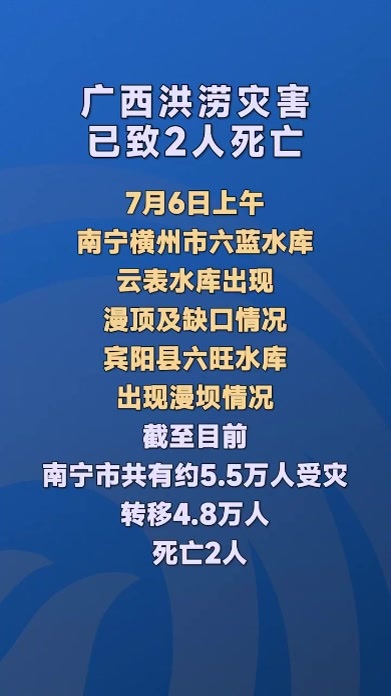 广西洪涝灾害已致2人死亡