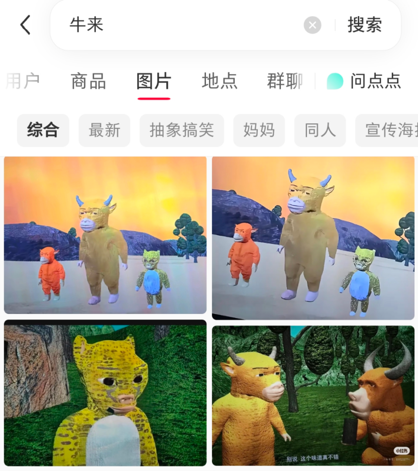 网上关于《牛来》的讨论里,满屏都是电影抽象画面。(图/社交平台截图)