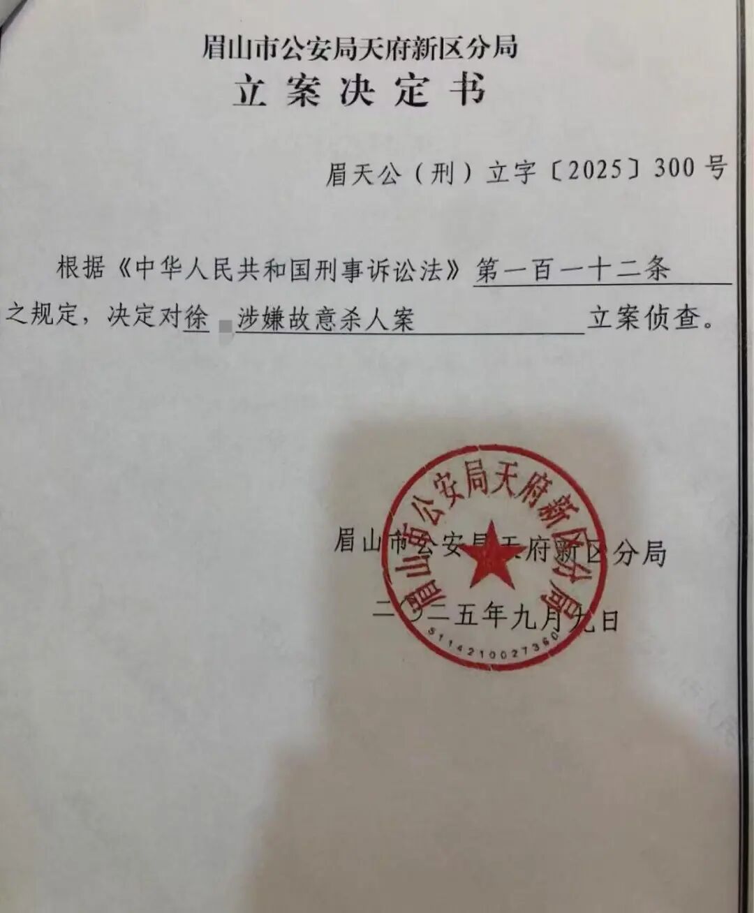 案发当日，警方立案侦查。图/受访者提供
