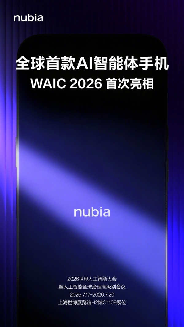 努比亚首款AI智能体手机外观揭晓:橙色AI按键+蓝色背板 极具辨识度