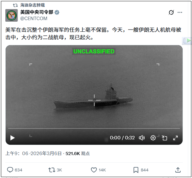 美国中央司令部发布视频,击中伊朗“国宝航母”