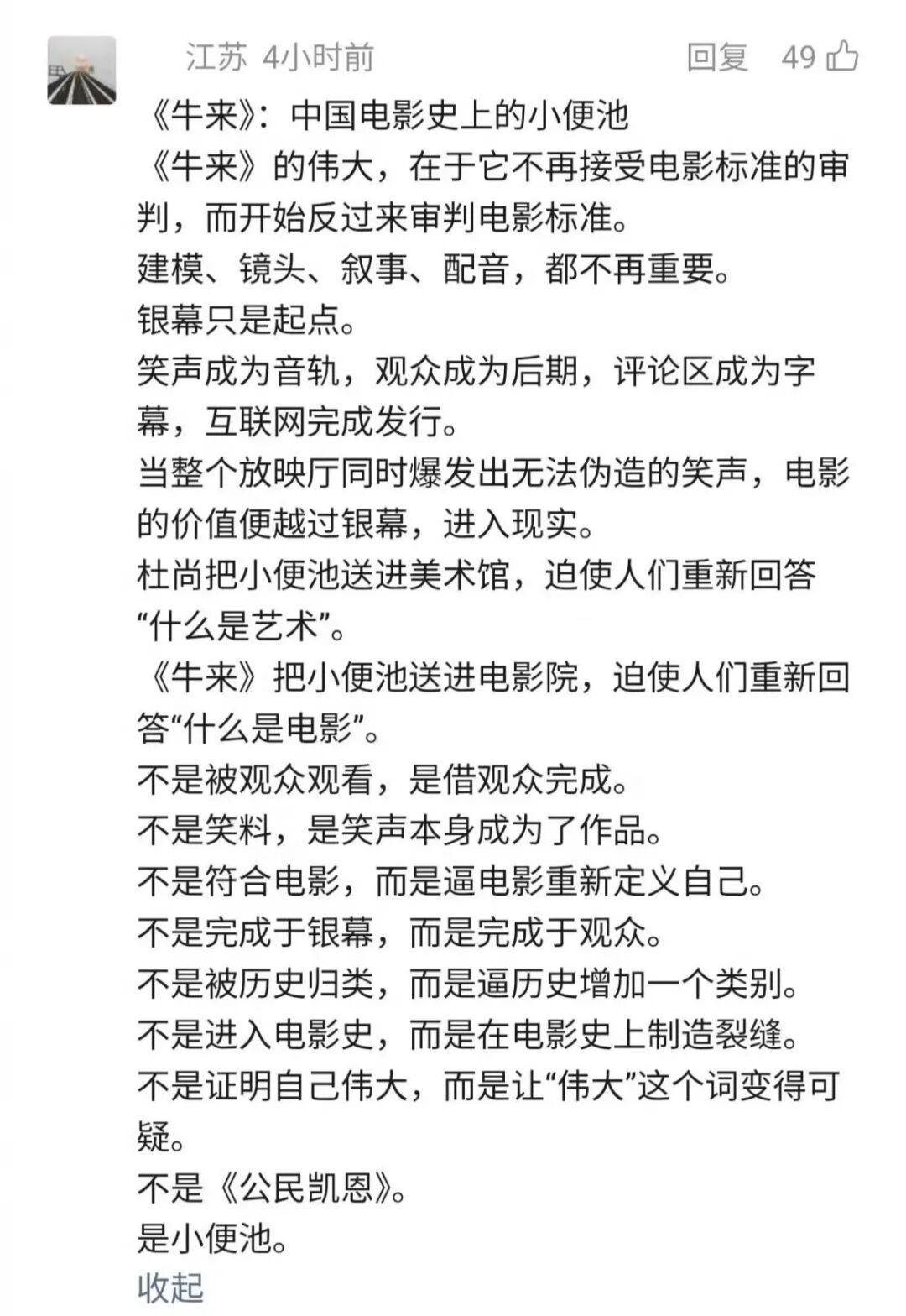 ▲有人说,《牛来》是国内电影史上的小便池。