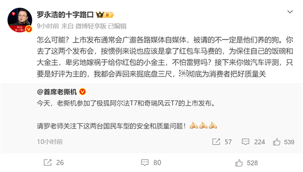 汽车大V质疑罗永浩捐10万只为蹭流量：网红就是网红 无处不在
