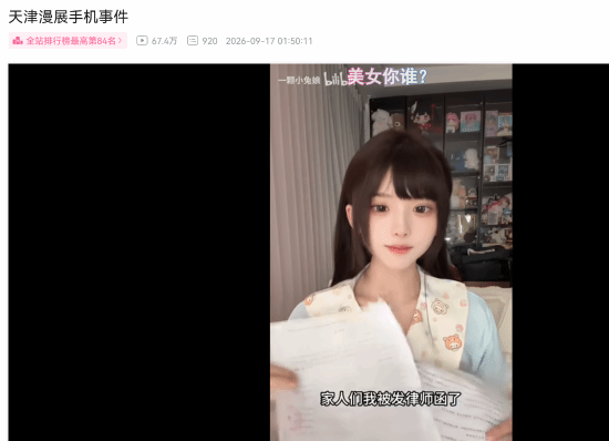 兔娘被发律师函了!深陷漫展争议 誓要抗争到底