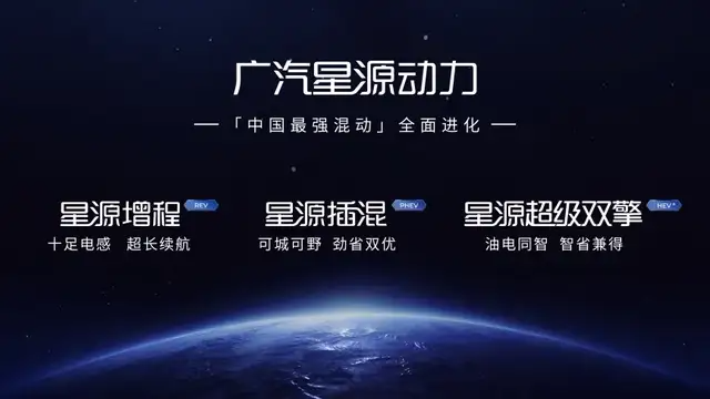 广汽搞出“不顺心”混动的背后，可不单是省油这样简短