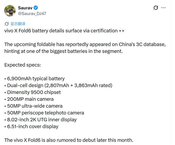 蓝厂换芯!vivo X Fold6放弃骁龙:首款天玑9500折叠屏本月见