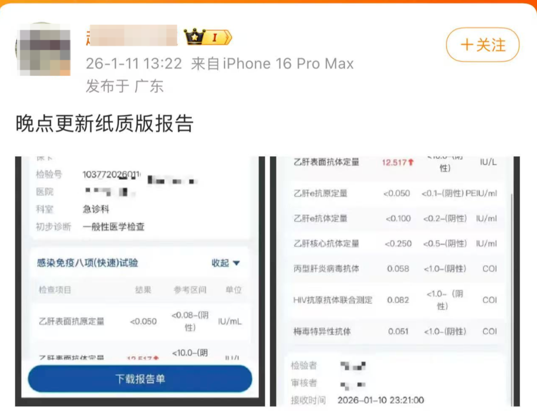 ▲该网红发布检测报告予以回应