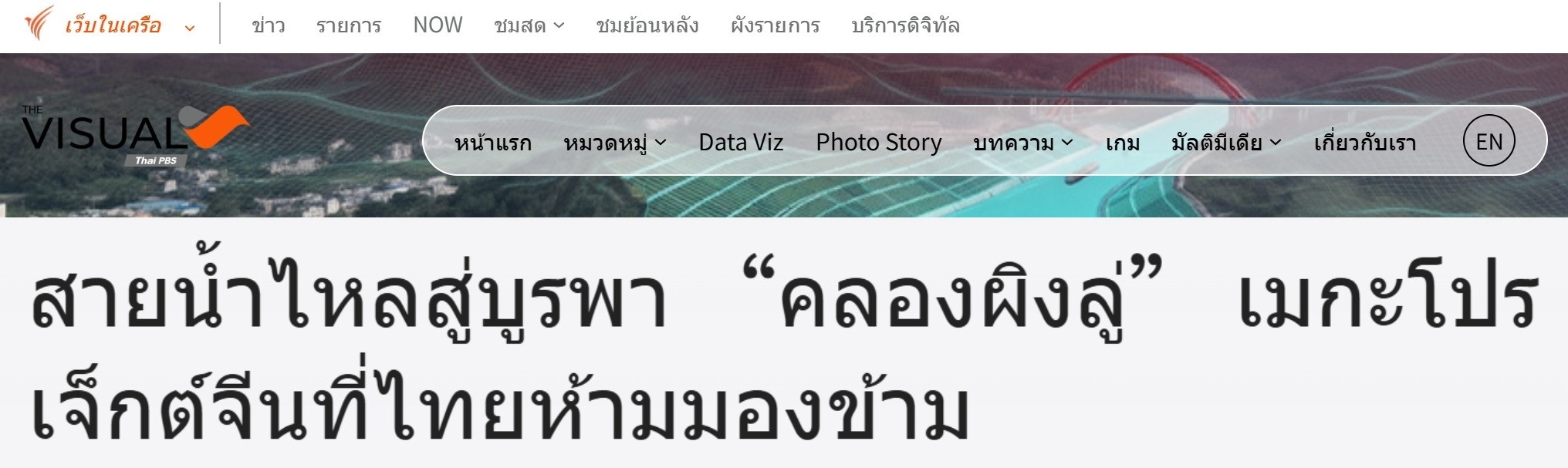 泰国公共广播电视台网站报道截图