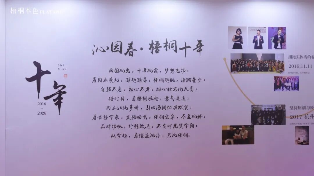 梧桐本色2027春夏新品发布 美学大秀致敬十年