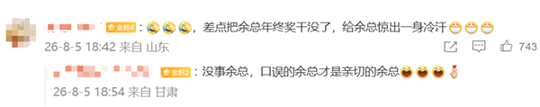 余承东回应发布会口误!网友安慰:口误的余总才是亲切的余总