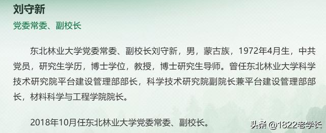 图源：东北林大官网