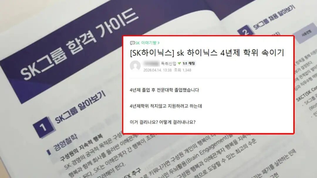 SK海力士招聘“你想藏大学毕业生吗?”去询问......'Hanik Kosi'热潮