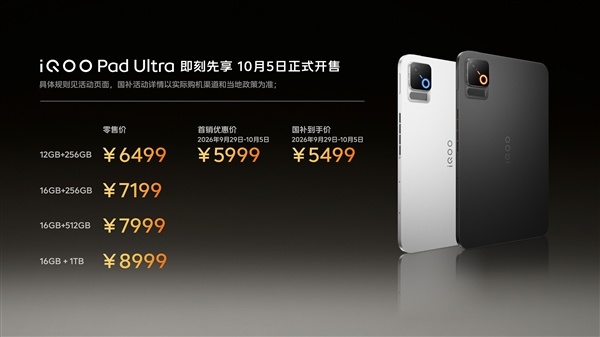 安卓最强小尺寸平板 iQOO Pad Ultra发布:5999元起