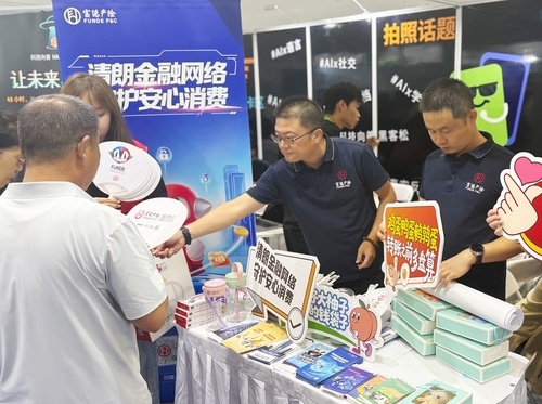 富德产险北京分公司在展会上开展以“清朗金(10992702)-20260911170606