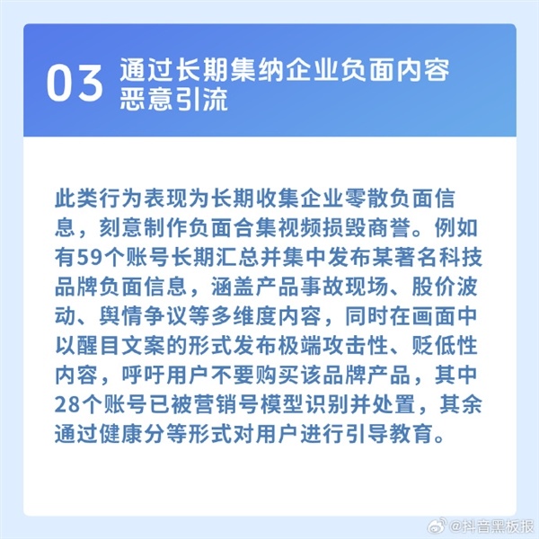 抖音近一个月处置60万个恶意营销号 某著名科技品牌长期被黑
