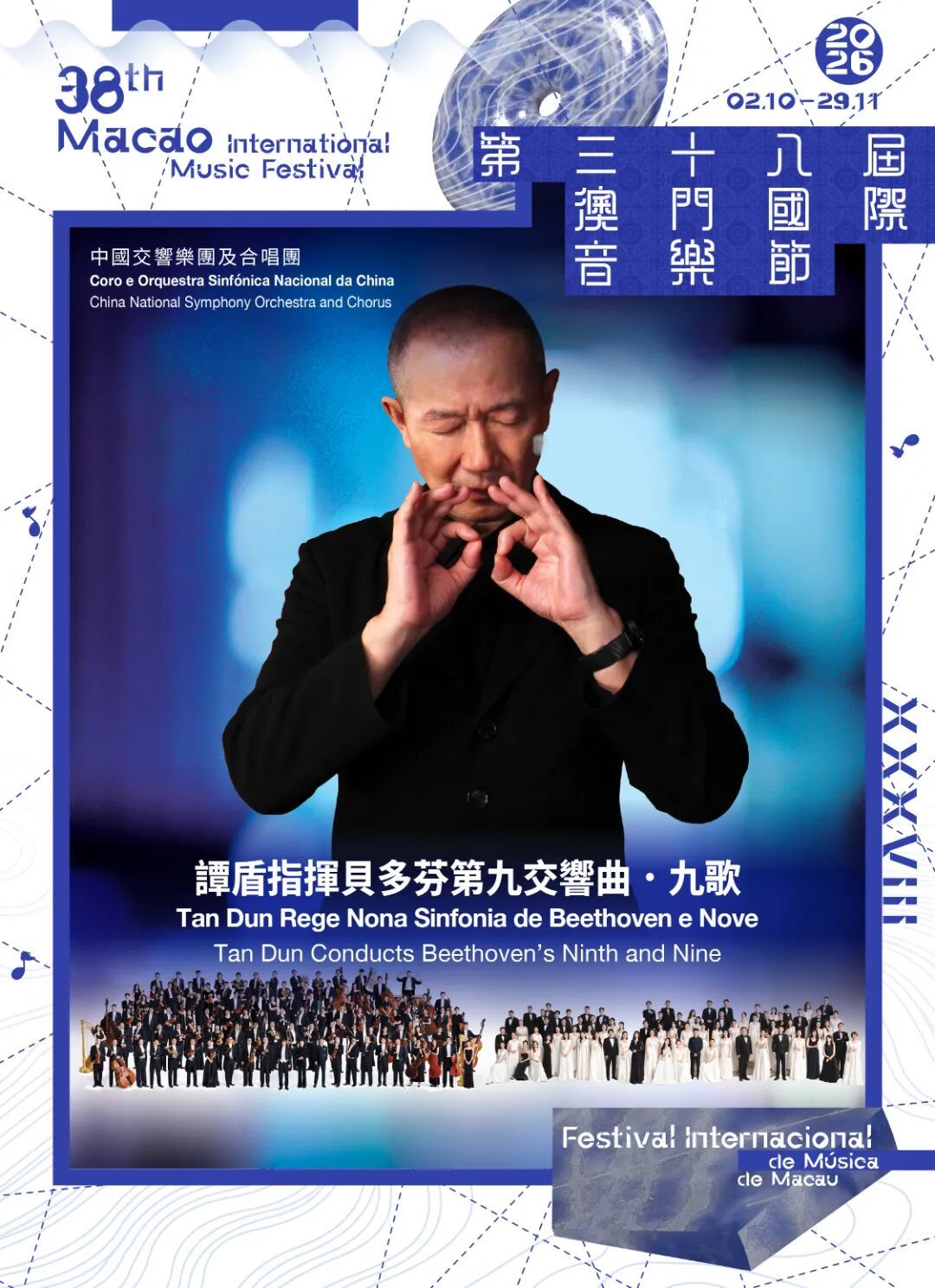 NEW_譚盾指揮貝多芬第九交響曲_九歌_配圖.jpg