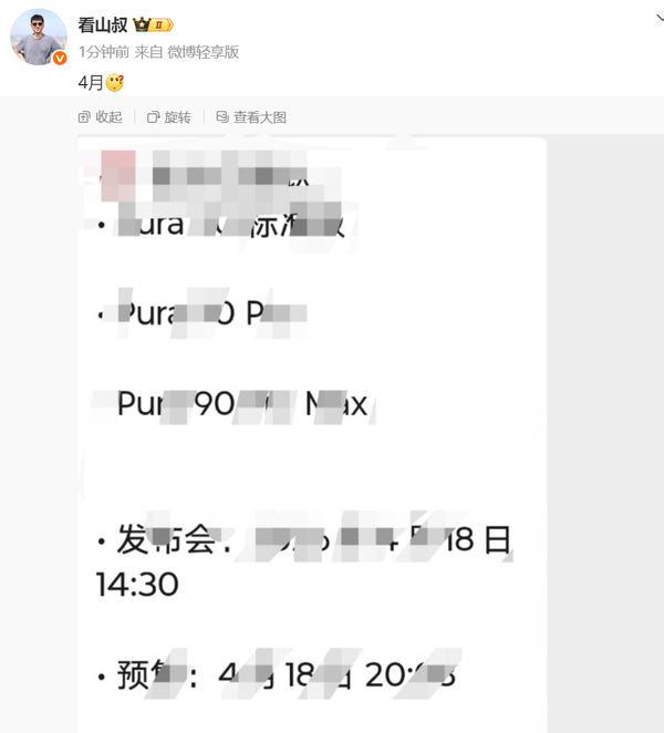 华为Pura 90消息