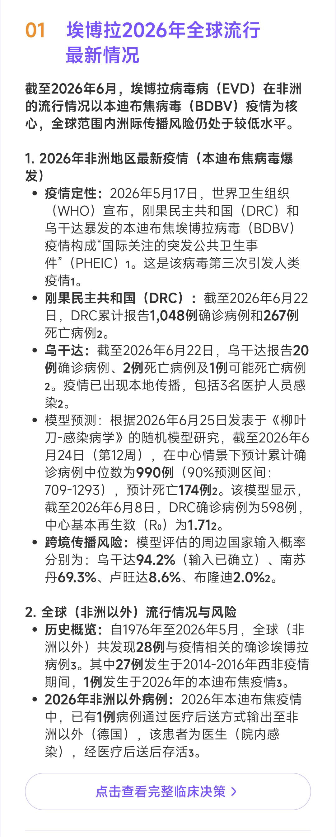 两月内超 1200 例死亡，多地暴发疫情