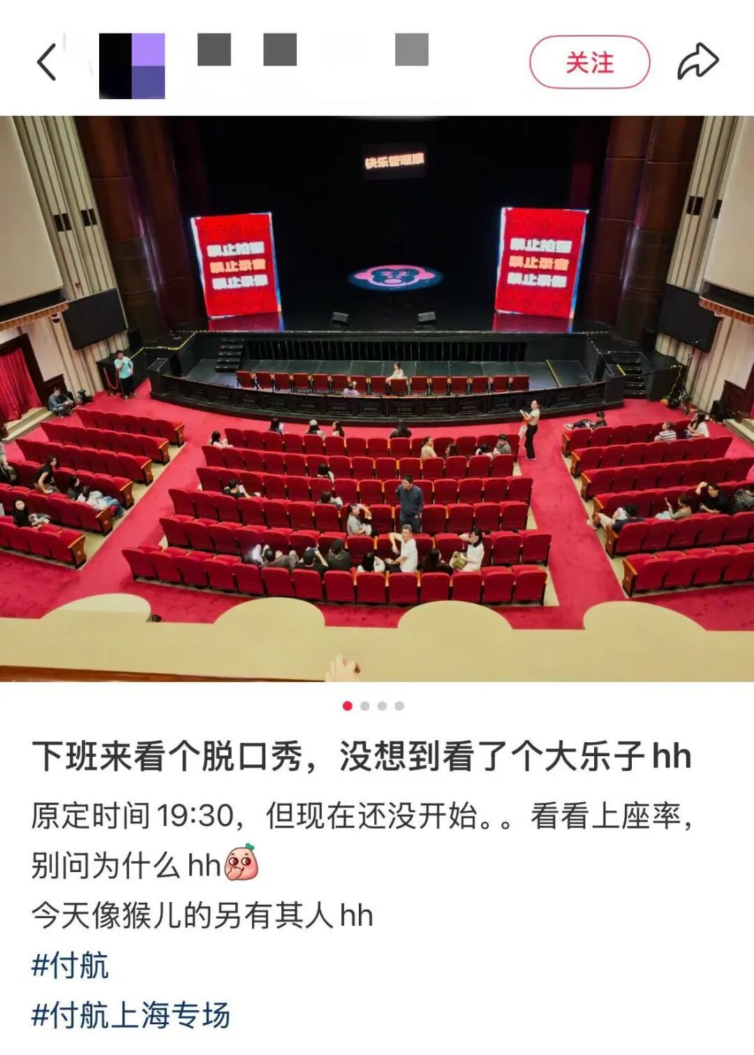 网友拍下这一幕，大片座位空着，迟迟无人进场。（图/小红书网友发布）
