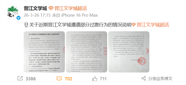 锁文热点演义引争议 晋江公开照章取证过激举止后 建筑票东说念主数增超42万