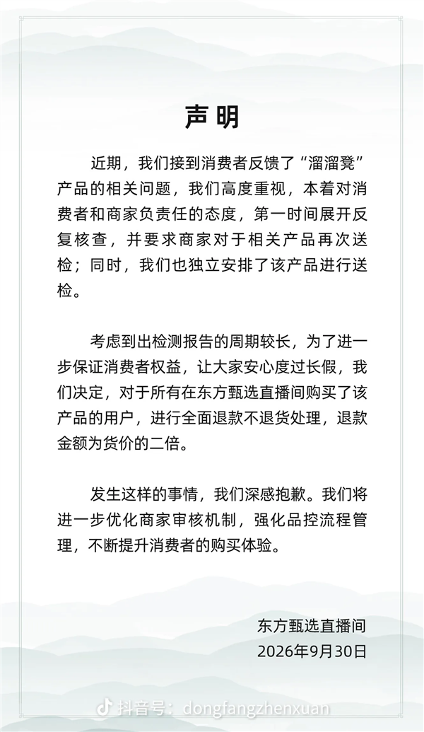 89.9元溜溜凳塞发霉木板：交个朋友已退款赔付 商家晒的检测报告又被指造假