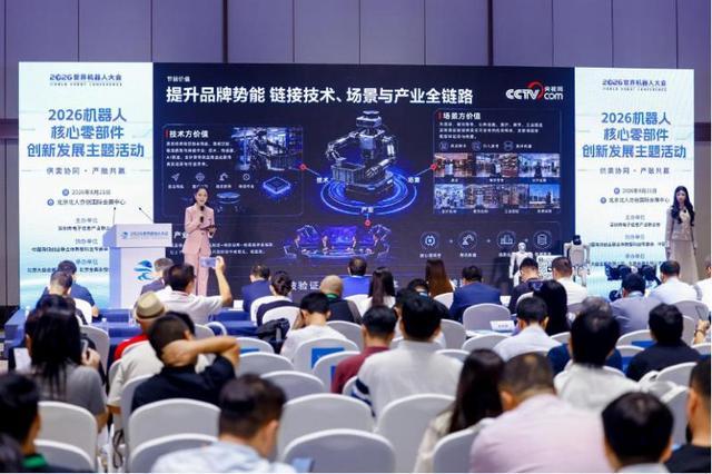2026世界机器人大会主题活动现场