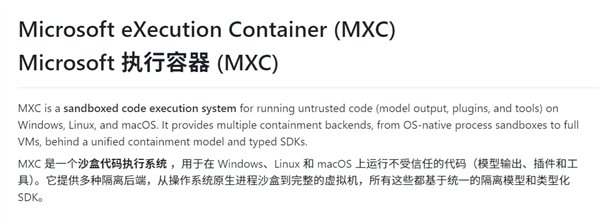 Windows要好好管AI了!微软正式发布MXC