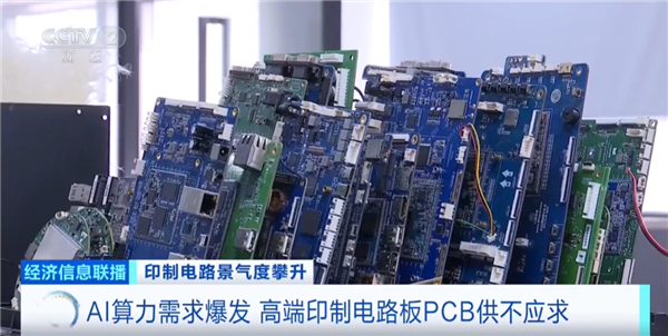 AI服务器抢爆电子产品之母!高端PCB供不应求 价格涨超300%
