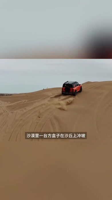沙海穿越拍人生大片，长城猛龙PLUS力魂版这波玩明白了