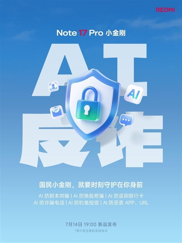 7英寸巨屏+五年流畅！国民神机REDMI Note 17系列看点汇总