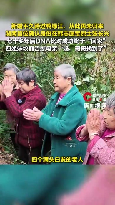 四姐妹坟前告慰母亲烈士哥哥找到了