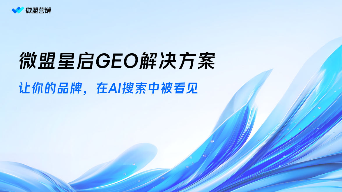 GEO解决方案相关展示图