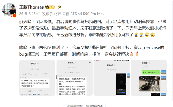 王腾发文释疑自己SU7 Ultra自动泊车出问题：小米工程师们第一时间响应 给添麻烦了