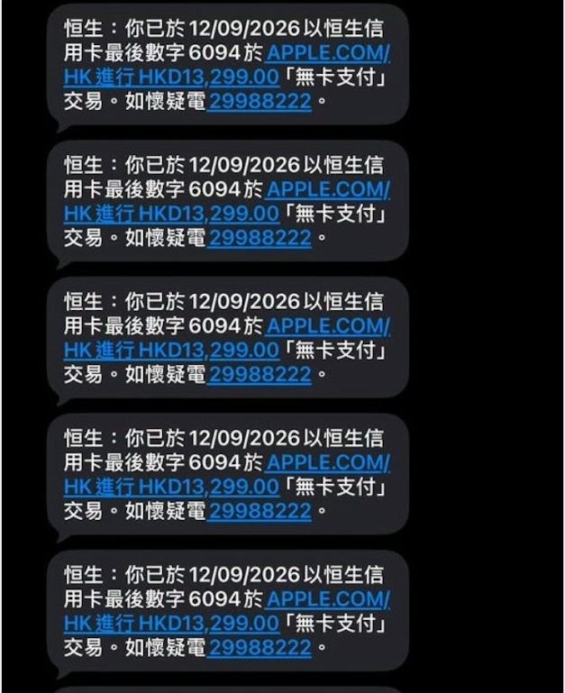【多人未订iPhone18信用卡竟被盗刷,香港逾700起报案】香港超