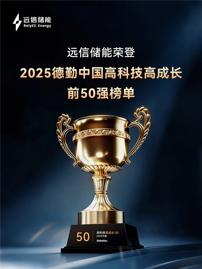 远信储能完成新一轮数亿元股权融资,加速创造全球优质储能资产