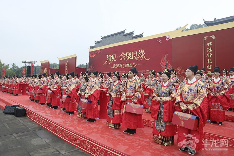 “渝见&middot;会聚良缘”首届重庆市职工集体婚礼在重庆园博园举行。第1眼TV-华龙网记者 李文科 摄