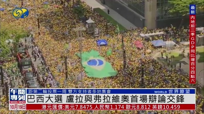 巴西大选 卢拉与弗拉维奥首场辩论交锋
