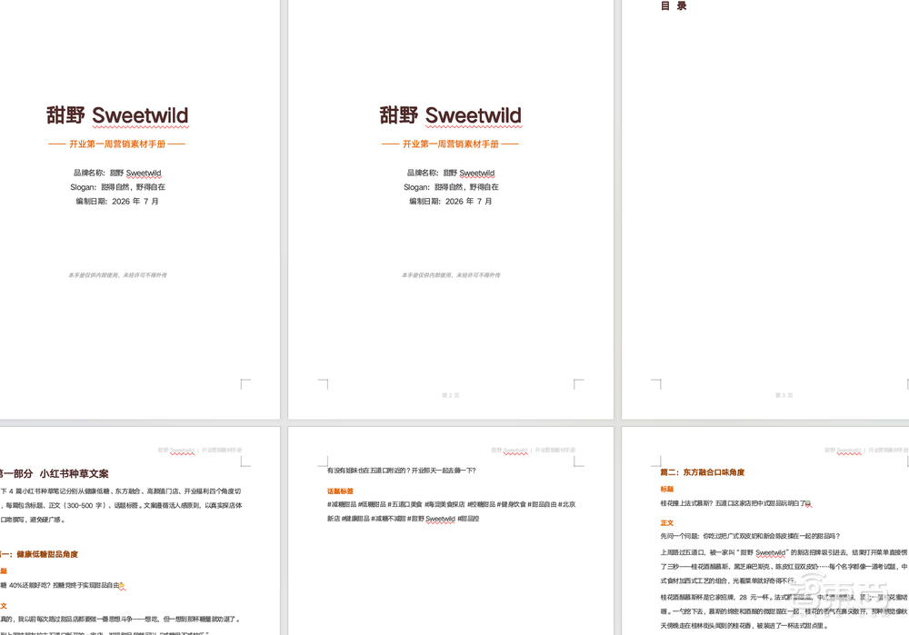 我的AI甜品店合伙人，月薪88元，兼任策划、设计和程序员