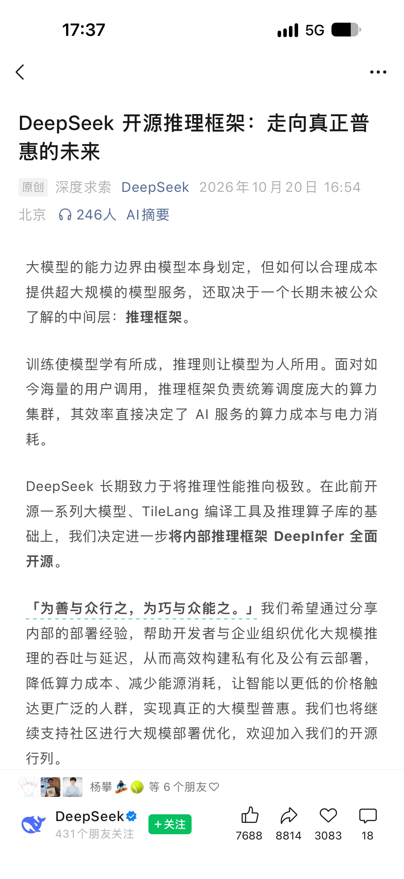 梁圣刚刚开源了DeepSeek的推理框架,这个对供给市场是很大的利好