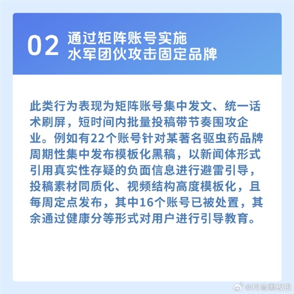 抖音近一个月处置60万个恶意营销号 某著名科技品牌长期被黑