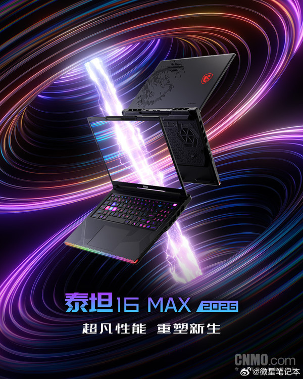 泰坦16 Max