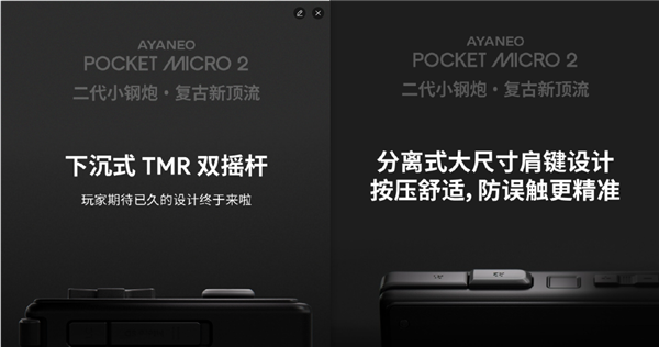 AYANEO Pocket MICRO 2因循掌机外不雅首曝：短长双色、不时3.5英寸屏