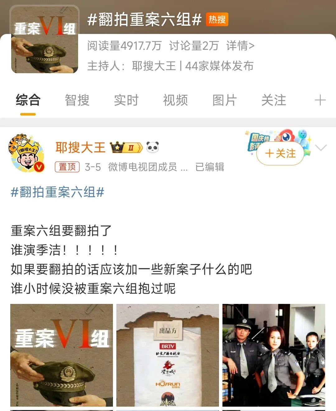 3月上映的第一部悬疑巨制——谁要动我的《重案六组》?(图/微博截图)