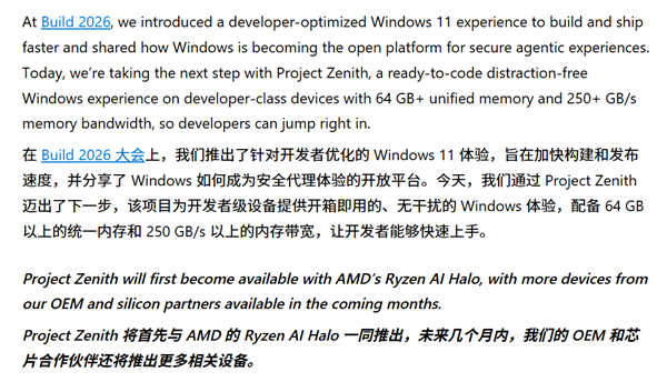 微软发布全新版本Windows 11!64GB内存、250GB/s带宽起步