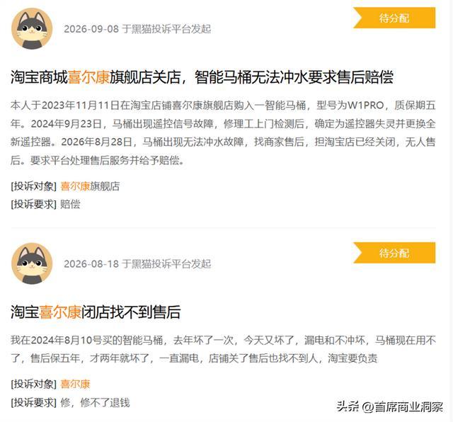 图源：黑猫投诉