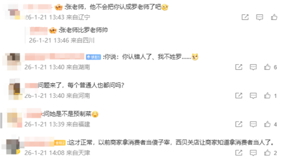 张雪峰：在连锁餐厅被服务员问建议 应该怕我发微博