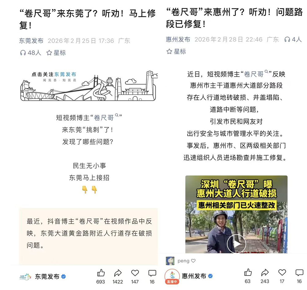 微信公众号“东莞发布”“惠州发布”均发文回应称,“听劝!马上修复!”截图