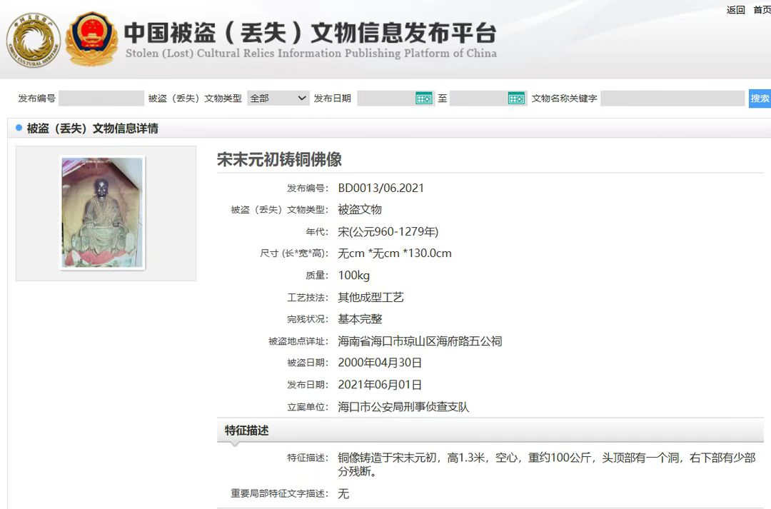 2021年，被盗铜佛像被录入“中国被盗（丢失）文物信息发布平台”。