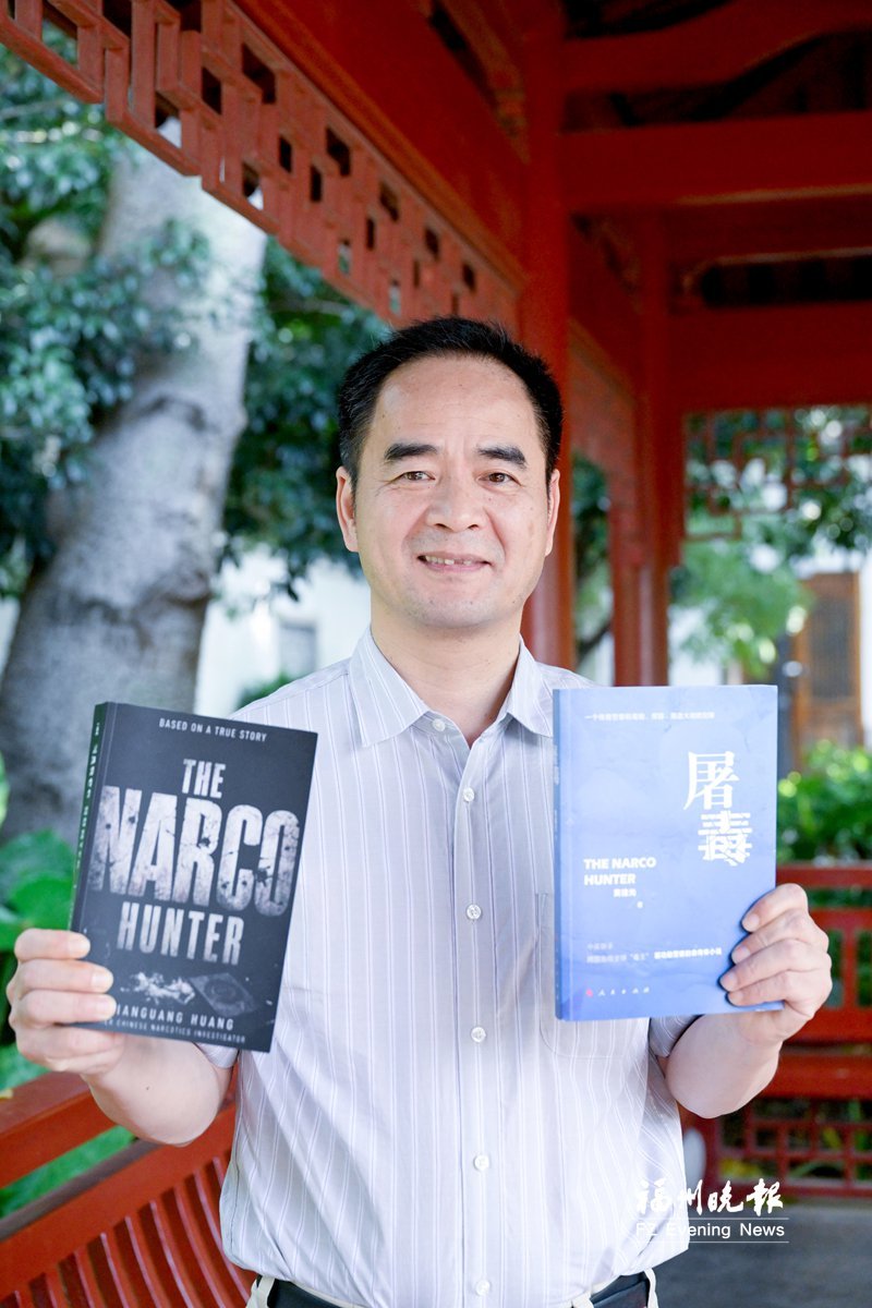 黄建光:把中国缉毒警察故事讲到海外